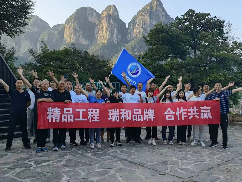 瑞和團(tuán)建 | 與你同行，共贏未來(lái)！